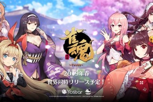 Yostar新作『雀魂-じゃんたま-』2019年春配信決定！ 無料で楽しめるオンライン麻雀ゲーム 画像