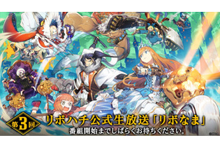 『リボハチ』19日21時から公式生放送“リボなま”放送決定─1万円分の「Amazonギフトコード」が5名に当たるTwitterキャンペーン開催中！ 画像