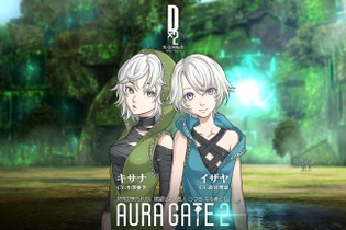 『Ｄ×２ 真・女神転生 リベレーション』4月19日に新コンテンツ「アウラゲート2」を追加！虚人（うつろ）が暮らす別世界とは… 画像