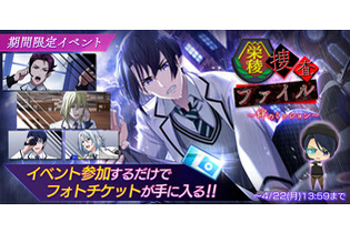 『Readyyy!』新イベント“栄稜捜査ファイル ～絆のミッション～”開催中─16日のライブ配信でSP！CAの第4弾楽曲が明らかに！ 画像