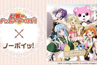 『バンドリ！』×「ごちうさ」コラボ最新情報公開―ハロハピのカバー楽曲は「ノーポイッ！」に決定！ 画像