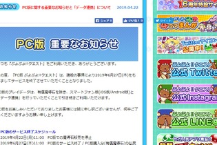 PC版『ぷよぷよ!!クエスト』6月27日をもってサービス終了─「魔導石50個」「ワイルドさん」をもらっていない人は早めにアプリ版とのデータ連携を 画像