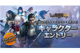 『リネージュM』事前登録者150万人突破─1,500円分相当の「ギフトコード」が当たるチャンス！ラストスパートキャンペーン開催中 画像