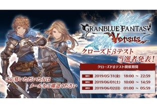 『グランブルーファンタジー ヴァーサス』CBT当選者発表！プレイガイドでルールやコマンドをチェック 画像