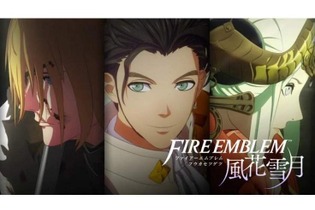 『ファイアーエムブレム 風花雪月』判明した新要素は？ 従来のシステムはあるの？ E3合わせで判明した情報をまとめてお届け 画像