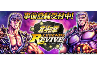 『北斗の拳 LEGENDS ReVIVE』事前登録開始─テーマソングがTHE ALFEEの「愛をとりもどせ!!」に決定！ 画像