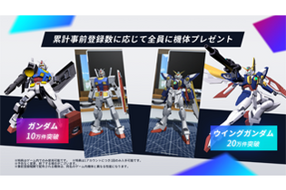 『ガンダムブレイカーモバイル』事前登録数10万件突破！サービス開始後に「ガンダム」 の配布が確定 画像