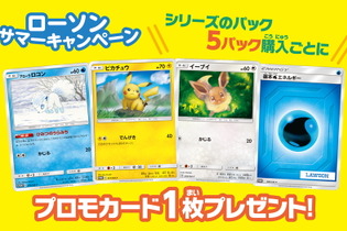 『ポケカ』ローソン店舗でプロモカード4種が貰える「サマーキャンペーン」開催！新強化拡張パック「ドリームリーグ」も発売開始 画像