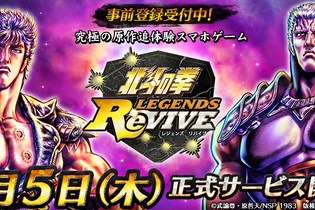 『北斗の拳 LEGENDS ReVIVE』千葉繁さんのハイテンションな“追体ケ～ン！！”は必聴！PRムービー第1弾「原作追体験篇」公開 画像