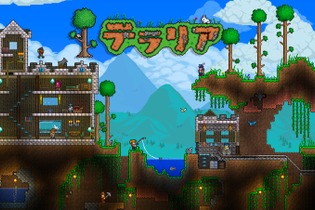 PS4/iOS/Android版『テラリア』3年前から音沙汰の無かったVer.1.3アップデートを年内に配信へ―原因は解消したと報告 画像