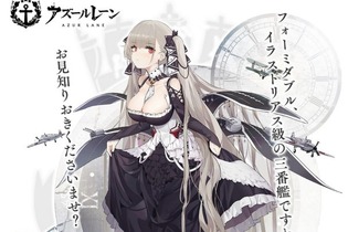 【週刊インサイド】『アズレン』新空母「フォーミダブル(CV:釘宮理恵)」に読者の関心が集まる─『アイスボーン』特集記事なども話題に 画像