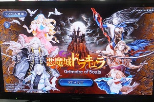 『悪魔城ドラキュラ Grimoire of Souls』試遊プレイを体験！ 「バウンティハント」で悪魔城アクション・共闘・操作性などをチェック【TGS2019】 画像