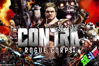 ケレン味満載のハチャメチャアクションがついに登場！「魂斗羅」シリーズ最新作『CONTRA ROGUE CORPS』発売開始 画像
