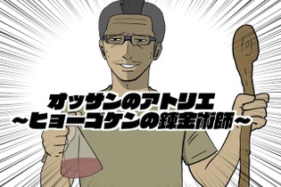 【吉田輝和の絵日記】『ライザのアトリエ ～常闇の女王と秘密の隠れ家～』新しくなった調合システムで何でも混ぜちゃえ！ 画像
