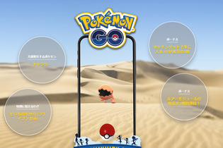 『ポケモンGO』台風19号の影響を考慮して12日の「コミュニティ・デイ」が延期に─新たな開催日は後日改めて 画像