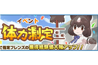 『けものフレンズ3』新イベント「体力測定 ヒグマ編」開催─「ようこそ、いけぶくろパークへ」コラボ実施店舗を公開！ 画像