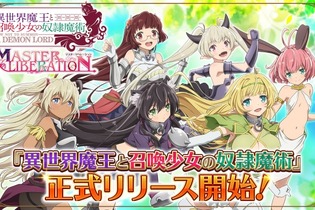 人気アニメ「異世界魔王と召喚少女の奴隷魔術」がG123でゲーム化！ディアヴロ・シェラ・レムたちと異世界の生活を楽しもう 画像