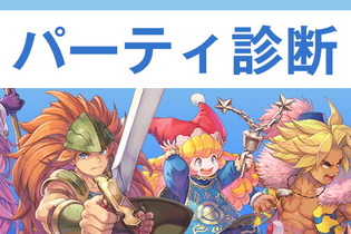 『聖剣伝説3 TRIALS of MANA』主人公と仲間が選べない！そんな悩みを解決する「オススメパーティ診断」公開―貴方にピッタリの3人を紹介 画像