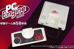 「PCエンジン mini」本日3月19日発売！名作ハードが全58タイトル収録のコンパクトモデルで登場 画像