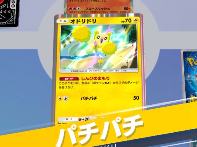 『ポケポケ』新パック収録の「オドリドリ」、可愛い見た目に反して性能が凶悪！イラストレーターはファンの間で有名なあの人 画像
