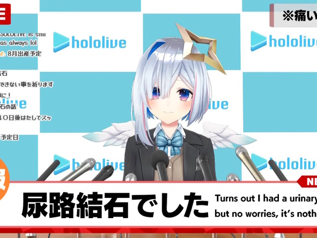 ホロライブ・天音かなた、尿路結石を患う―「血尿が出ました」「ホロメンでの結石は初かな」と振り返り、そして「まだ体内にいます」 画像