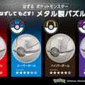 『ポケモン』金属の質感が美しいモンスターボール！立体パズル「はずる ポケットモンスター」発売決定