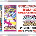 『ポケカ』リーリエ/アセロラのサプライ付きセットが素敵！「メガブレイブ/メガシンフォニア」BOX含む抽選販売が締切間近