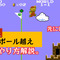 誰もが夢見た『スーパーマリオブラザーズ』1-1ステージ、ポール超えジャンプ！その方法をおさらい、「Nintendo Switch Online」でお試しあれ