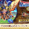 『モンハン ライダーズ』&『星ドラ』コラボイベント第1弾開催！★4「おてんば姫マリィ」「伝説の勇者ハルシオン」といった豪華報酬を手に入れよう