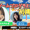 貴島明日香、『はじプロ』でゲームプログラミングに初挑戦！「玉入れゲーム」は無事に完成するのか！？【動画アリ】
