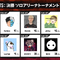 『Apex』UUUM主催「超絶Apex Tournament」試合結果まとめ！ 個人最強に輝いた選手は…