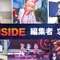 【編集者募集！】“ゲームメディア2.0”を目指す―「インサイド」新編集長・沖本茂義に聞く展望