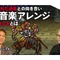 思い出の曲を現代風にアレンジする難しさとは？『FF ピクセルリマスター』における考え方や手法を担当者が語る