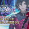 『FGO』第2部 第6.5章「トラオム」6月上旬に開幕決定！マイケルこと“コンスタンティノス11世”が登場へ