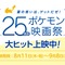 『ポケモン』映画イベントで「サトシのキスシーン論争」がついに決着！？お相手はカノンかラティアスか…