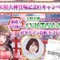 花澤香菜さんの直筆サイン色紙が当たる！『天空のアムネジア』天照大神登場記念RTキャンペーンは、10月末まで