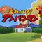 アンパンマンがWiiに初登場 『それいけ!アンパンマン にこにこパーティ』11月25日発売決定