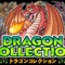 秘宝を集めてドラゴンカードをゲットせよ、コナミのGREE向けカードゲーム『ドラゴンコレクション』