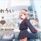 人気イラストレーター兼VTuber「しぐれうい」がSHIBUYA TSUTAYAとコラボ！誕生日記念の大型コーナー設置や、描き下ろしグッズを発売