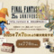 『FF9』発売25周年記念くじが発売決定！目玉はビビのBIGぬいぐるみ、新規描き下ろしイラストグッズも多数ラインナップ