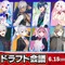 加賀美ハヤト、リゼ・ヘルエスタが一位指名したのは…？「にじさんじ甲子園2025」ドラフト会議開催―各校の結果を総まとめ