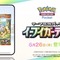 『ポケポケ』新パック「イーブイガーデン」6月26日追加！「イーブイex」「ニンフィアex」「ボタン」などを収録