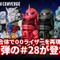 ダブルオーとオーライザーは合体可能！「ガンダム コンバージ」第28弾のラインナップ解禁―「白いガンダム」「ジム・カスタム」も揃った全7種