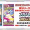 『ポケカ』リーリエ/アセロラのサプライ付きセットも！「メガブレイブ/メガシンフォニア」BOX含む5商品がポケセンオンラインで抽選販売