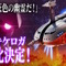 「こいつ、灰色の幽霊だ！」ガンダム ジークアクスより「キケロガ」が待望の立体化―MAはもちろん、MS形態もチラリ
