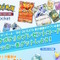 『ポケポケ』イオンモールで「プレゼントコード」配布キャンペーンが10月4日、5日開催！「パック砂時計×12」などをもらえる