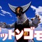 【Amazonセール開催中】ウルトラ怪獣×モンスターファームが夢の共演！Switch用『ウルトラ怪獣モンスターファーム』がセール中