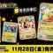 『ポケカ』年に一度の新ハイクラスパック「MEGAドリームex」発表！「カナリィ」や「メガシビルドンex」が早くもカード化