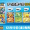 『ポケカ』新商品「スタートデッキ100 バトルコレクション」12月19日発売決定！構築済みデッキ全100種類、どれが手に入るかはランダム