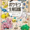 2025年ベストセラー総合3位に「ポケモン生態図鑑」！ポケモンごとの生態や行動の解説本がランクイン